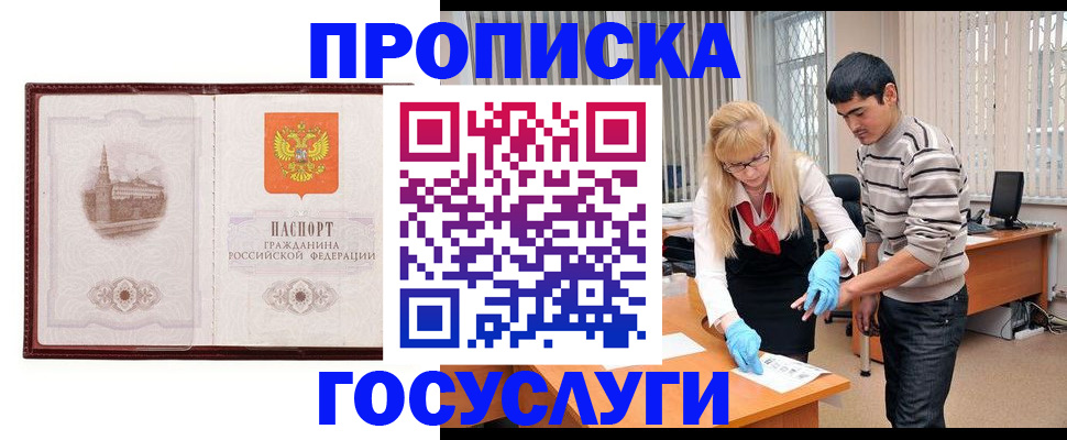 прописка 2025 в Коломне