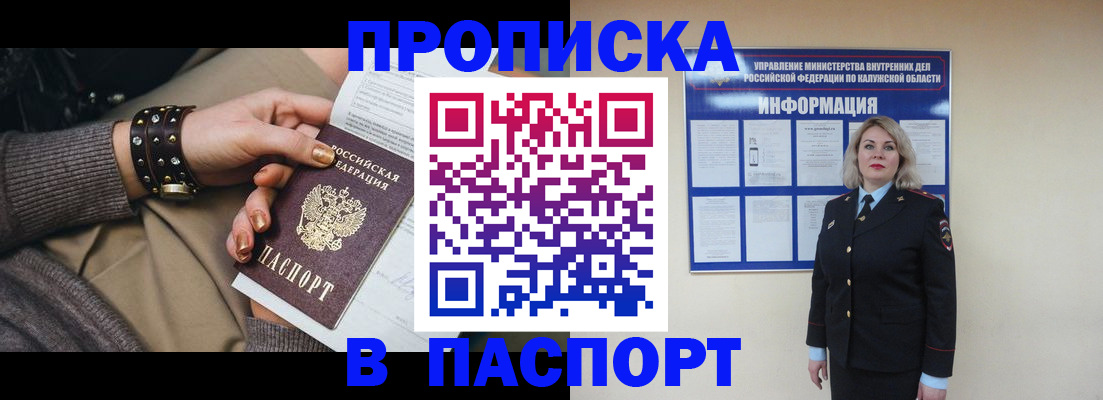 прописка для кредита в Коломне